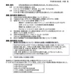 ホームページ141　令和3年9月区長会のサムネイル